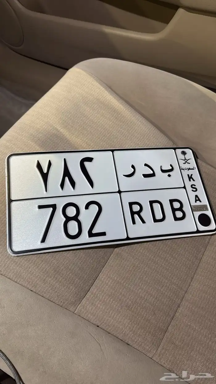 لوحة مميزة ب د ر 782 خصوصي 0