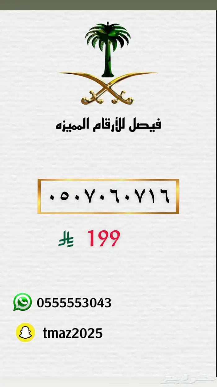 ارقام سوا مميزه للبيع 44