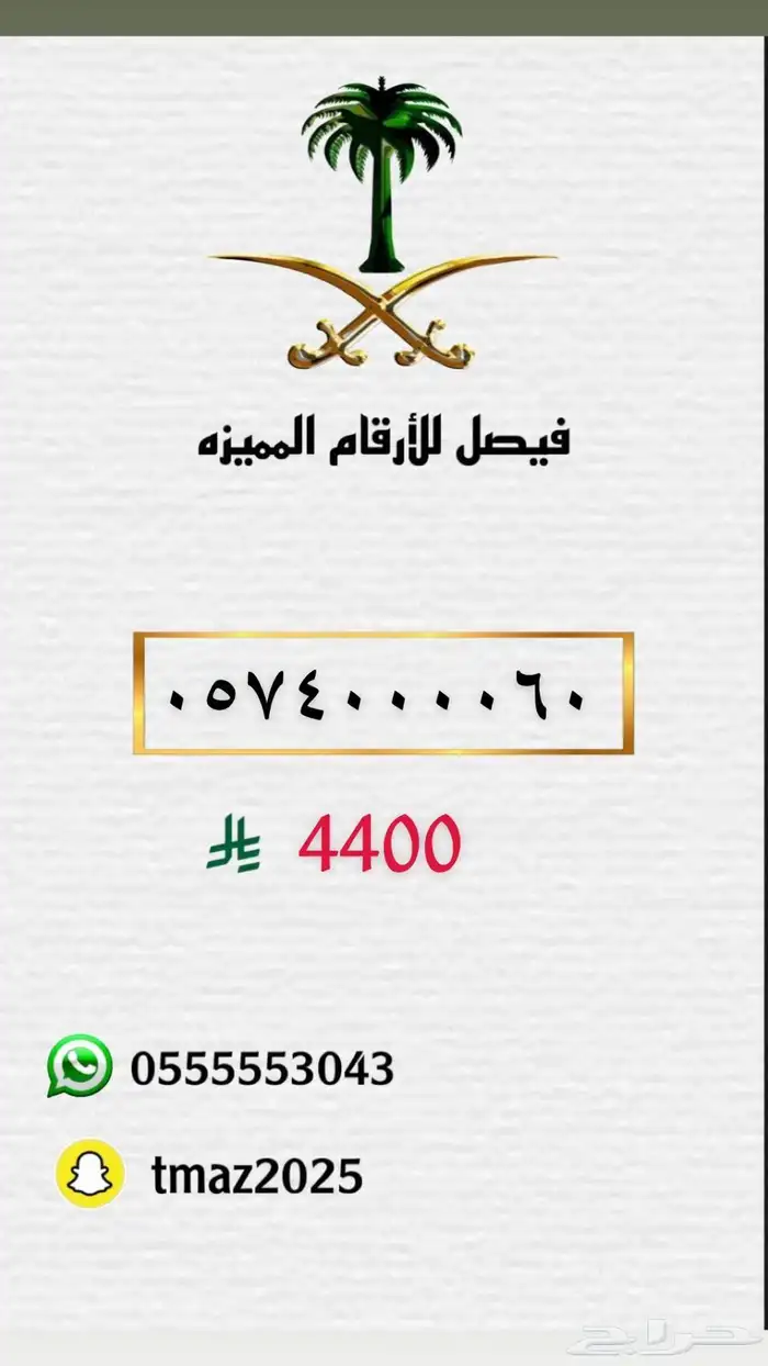 ارقام سوا مميزه للبيع 10