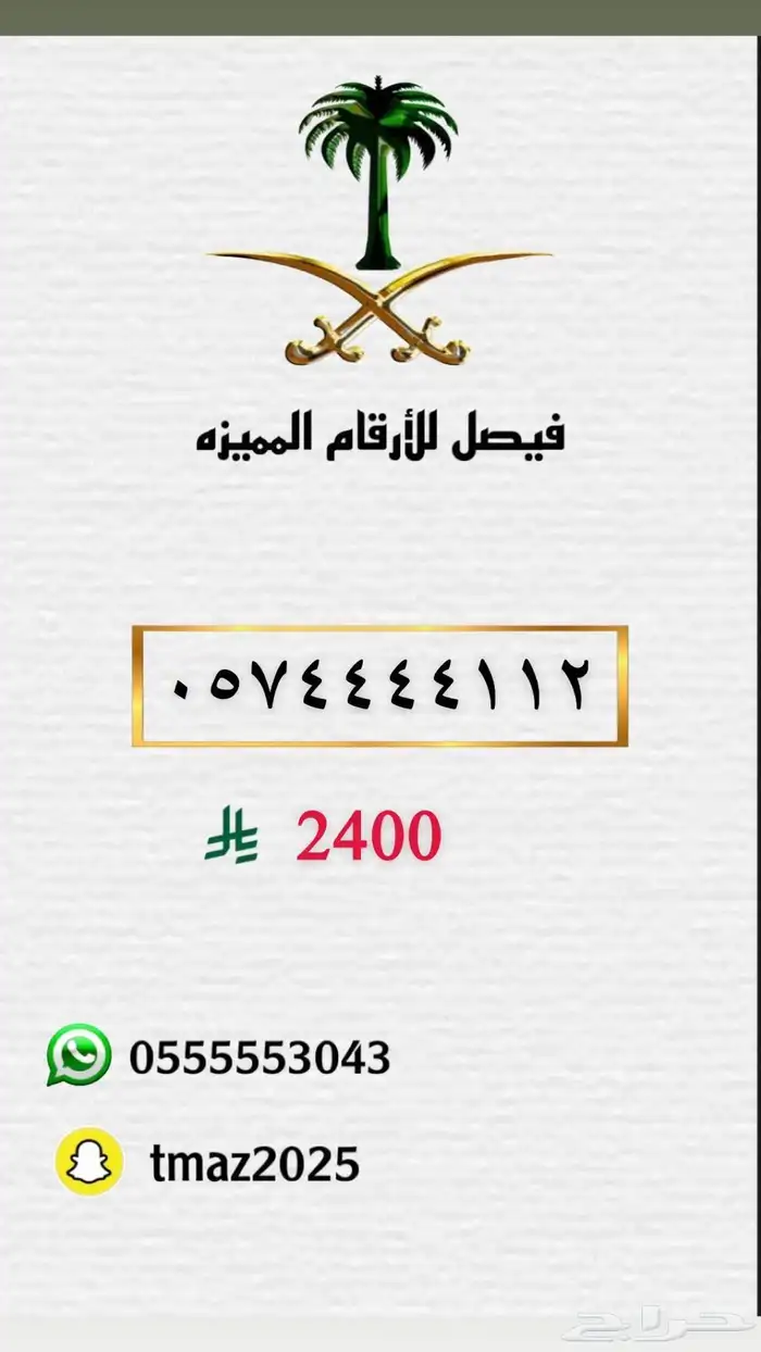 ارقام سوا مميزه للبيع 42