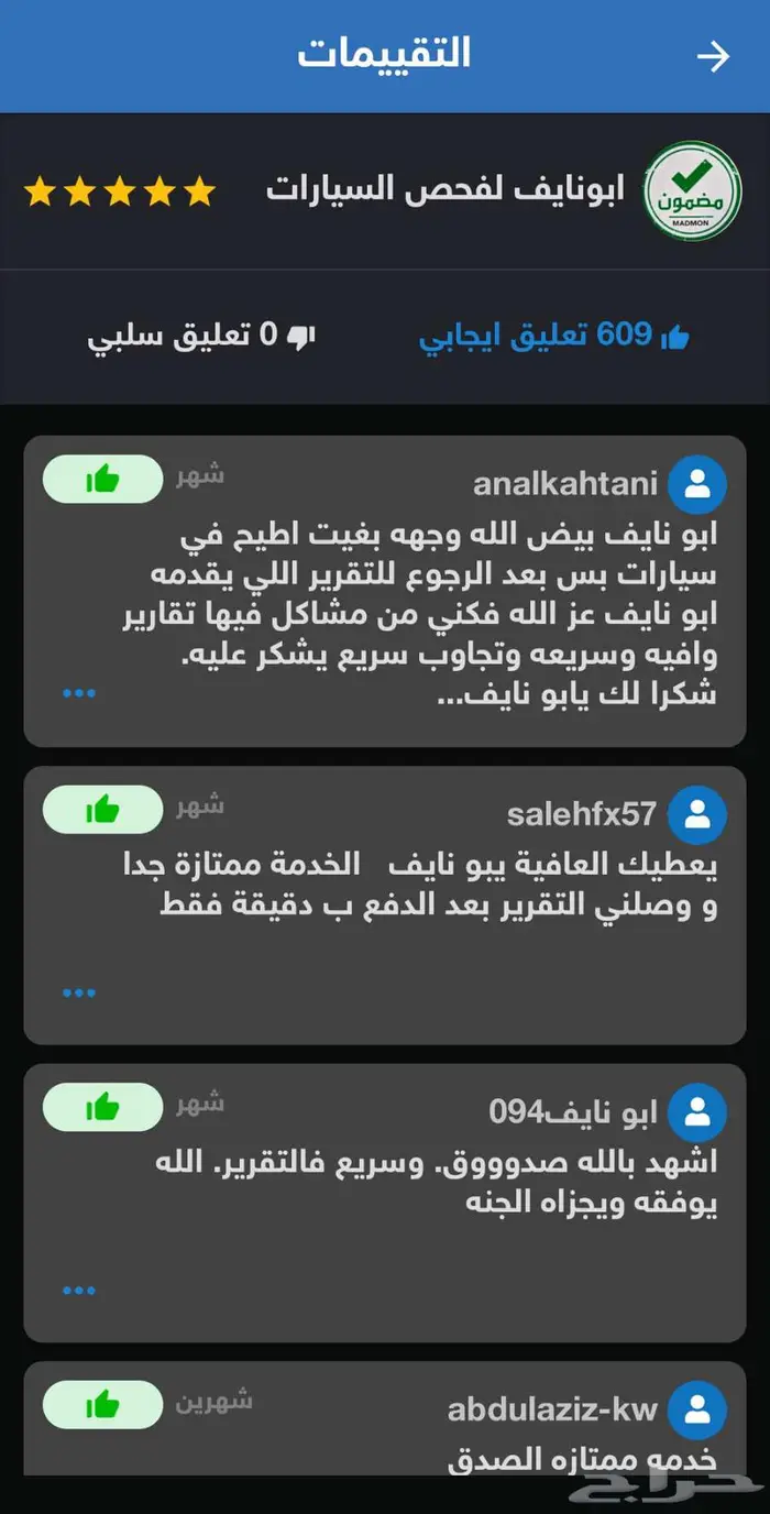 تقرير مؤجز 609 تقييم فوري وسريع مع شرح صوتي والاستدعاءات 3