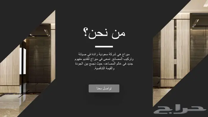 تركيب وتأسيس وصيانة المصاعد والسلالم الكهربائية 1