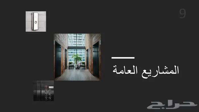 تركيب وتأسيس وصيانة المصاعد والسلالم الكهربائية 2