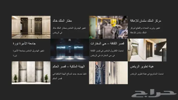 تركيب وتأسيس وصيانة المصاعد والسلالم الكهربائية 3