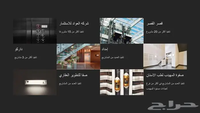 تركيب وتأسيس وصيانة المصاعد والسلالم الكهربائية 5