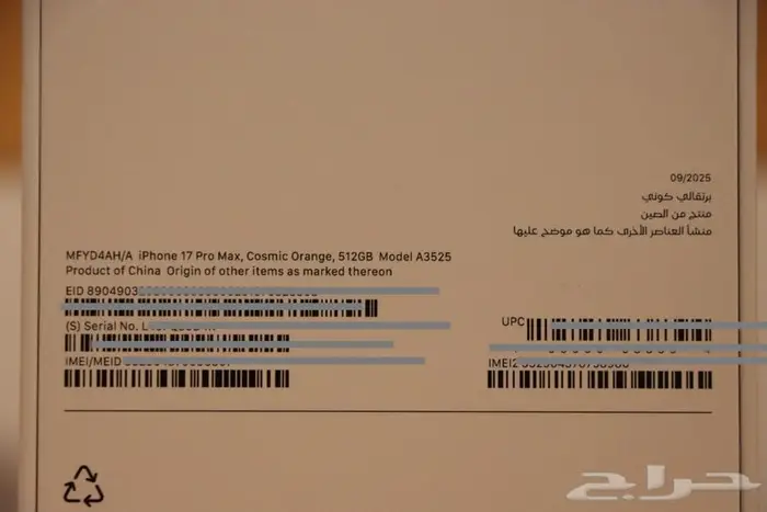 جديد  ايفون 17 برو ماكس 512GB (عدد 2)   ايفون 17 برو 256 1