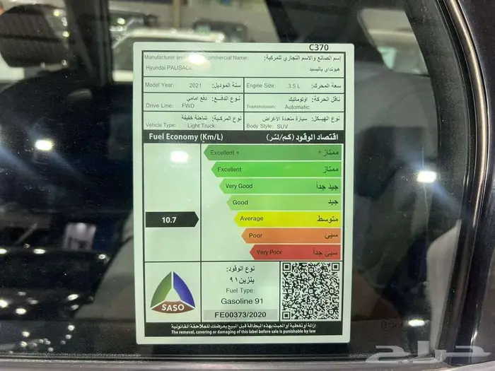 هونداي باليسد 2021 فتحة ممشى 90 الف 10