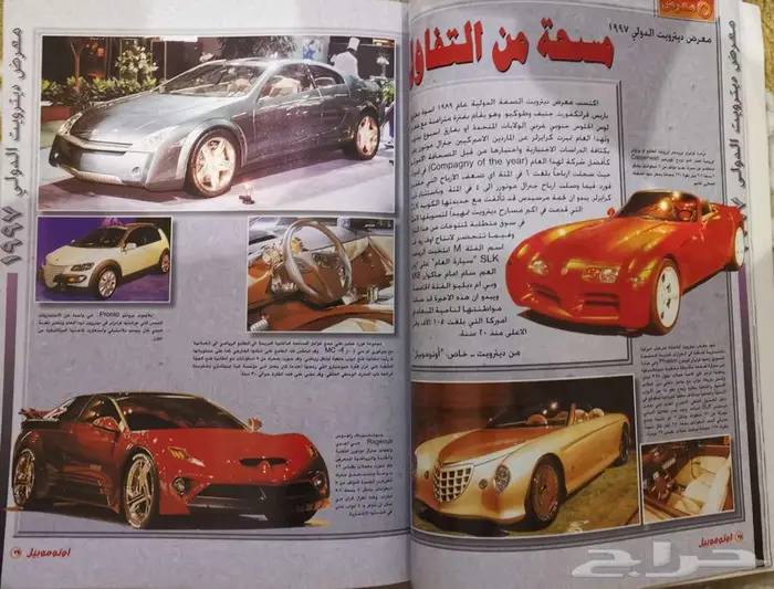 (محجوز) مجلة أوتو موبيل العدد 16 2