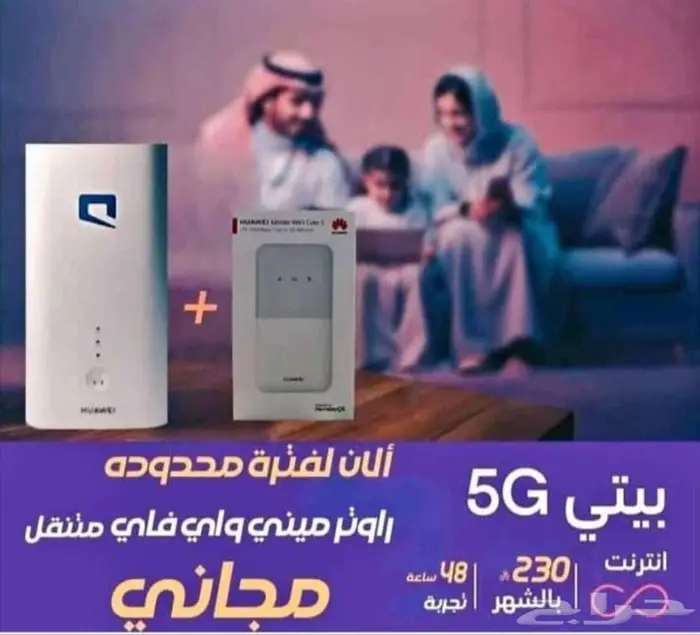 موبايلى 5G انترنت لا محدود مع الروتر وهدية ماى فاى هواوي 0