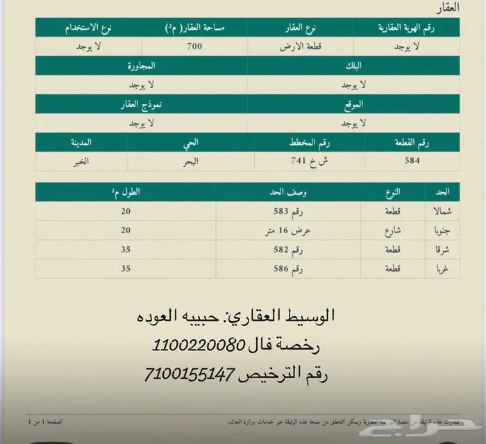 فيلا سكني عظم للبيع في حي البحر في الخبر 13