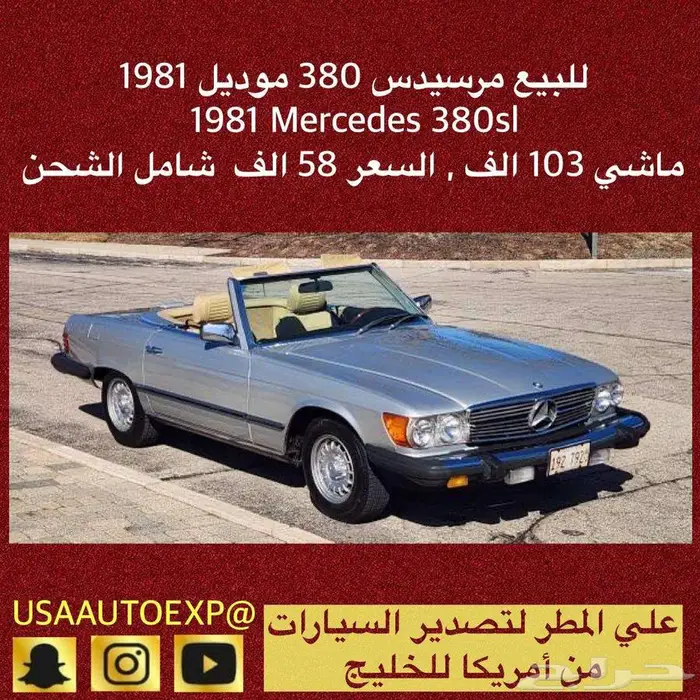 للبيع مرسيدس 380 موديل 1981 Mercedes 380sl 0