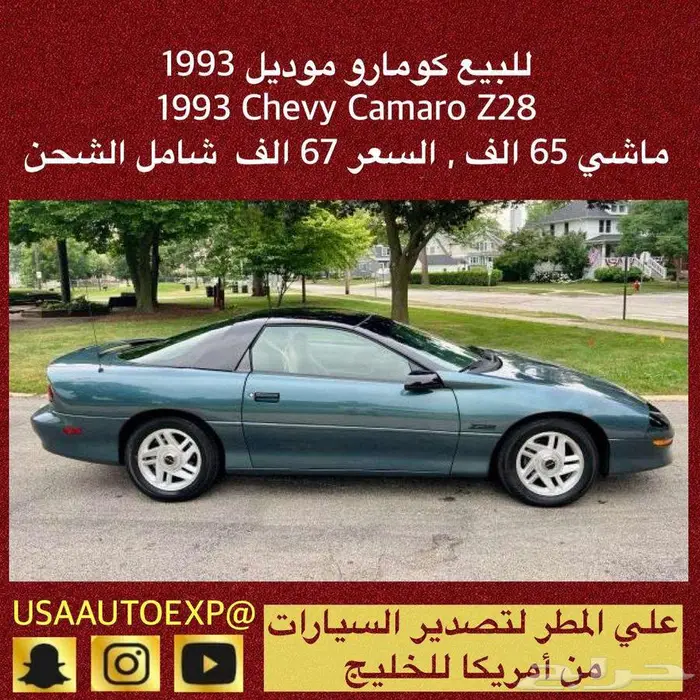 للبيع كومارو موديل 1993 Chevy Camaro Z28 0