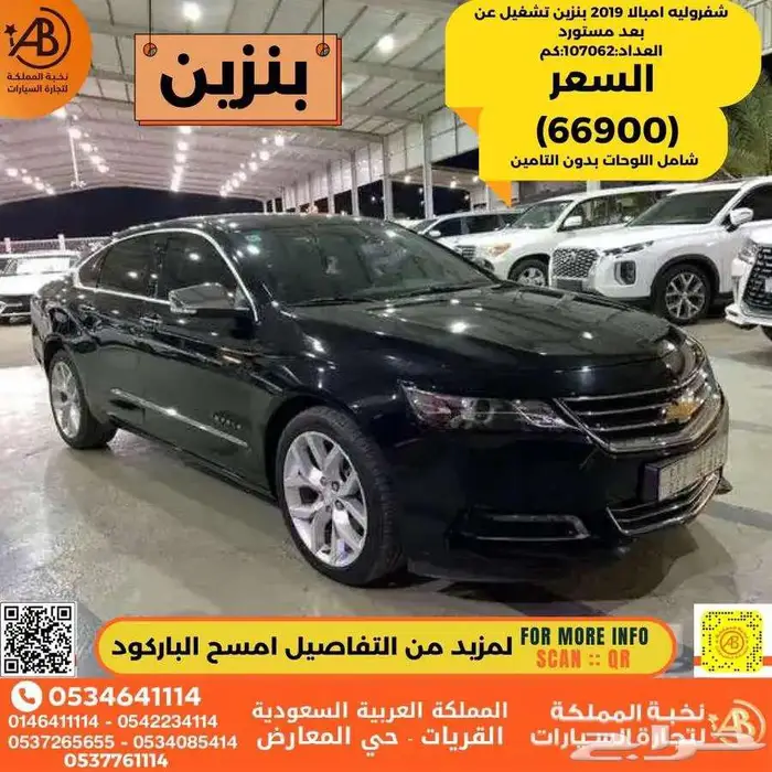 شفروليه امبالا 2019 بنزين بصمه مستورد (عرض اليوم الوطني).. 1