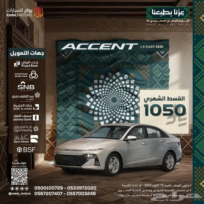 اكسنت ستاندرد 2026 بقسط 1050 ريال 0