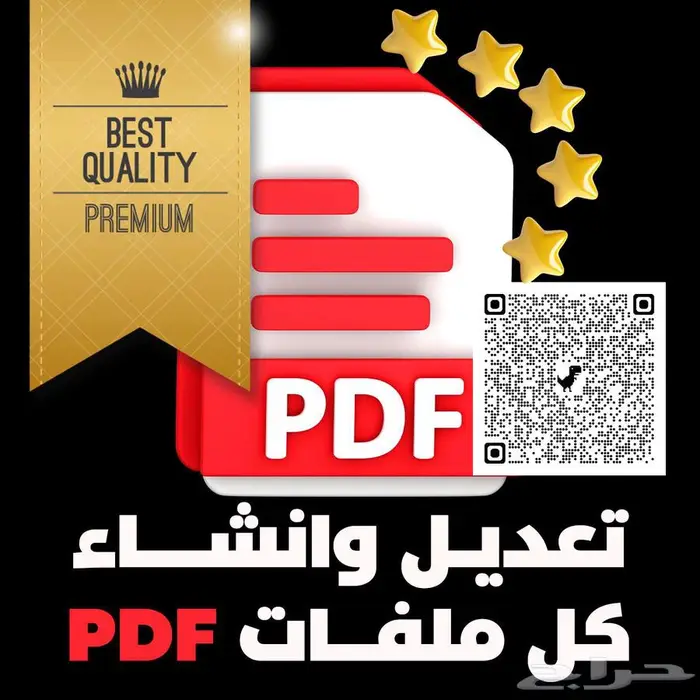 تعديل PDF او تحويل PDF إلى QR Code - جميع خدمات PDF 0