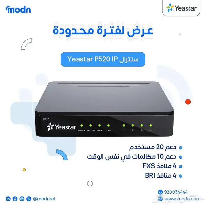ركب سنترال IP لمؤسستك مع اي تي سليوشن 0