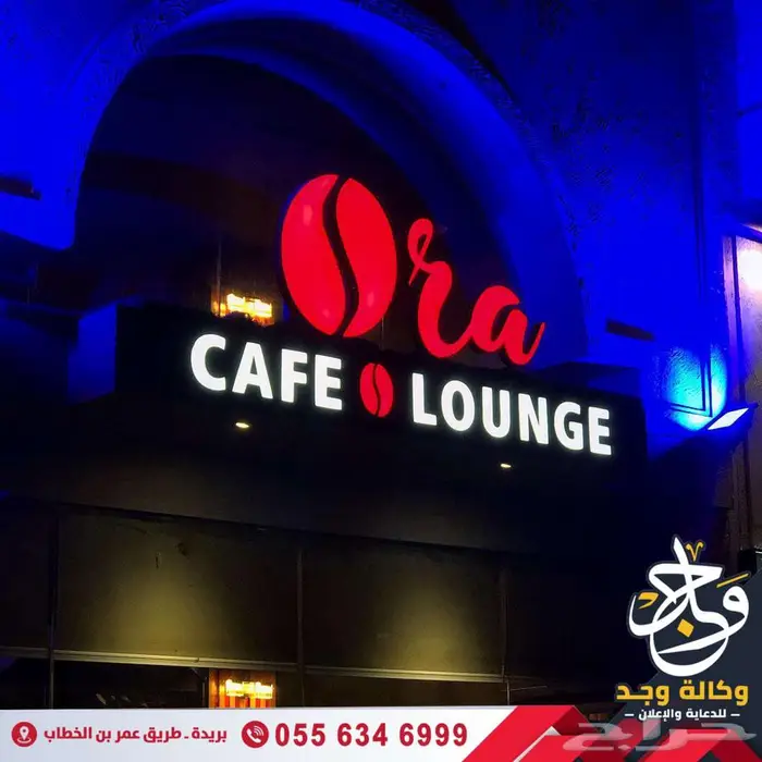 وكالة وجد للدعاية والاعلان بالقصيم خدمات اعلانية متكاملة 7