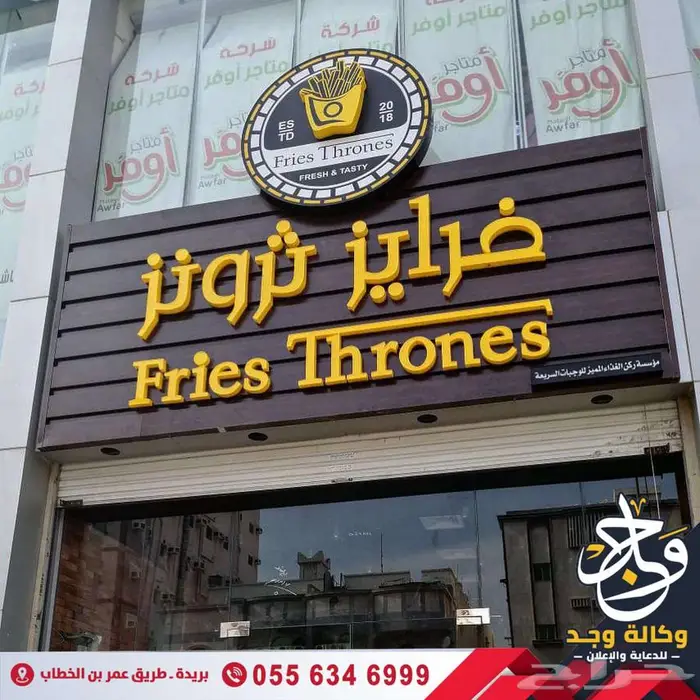 وكالة وجد للدعاية والاعلان بالقصيم خدمات اعلانية متكاملة 9