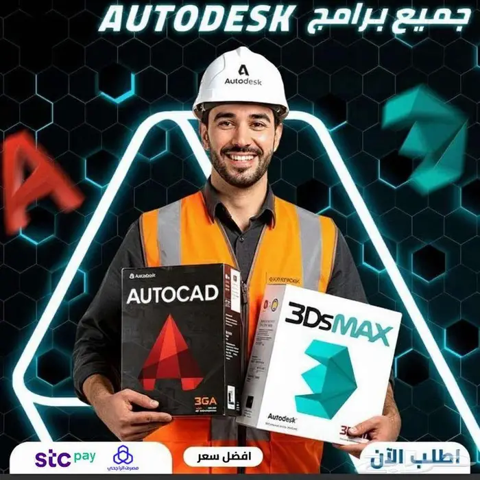 أوتوديسك كاملة (أوتوكاد ماكس ريفيت..) بأفضل سعر 40 ريال 0