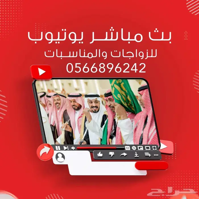بث مباشر يوتيوب للزواجات والمناسبات مع تصوير احترافي 0