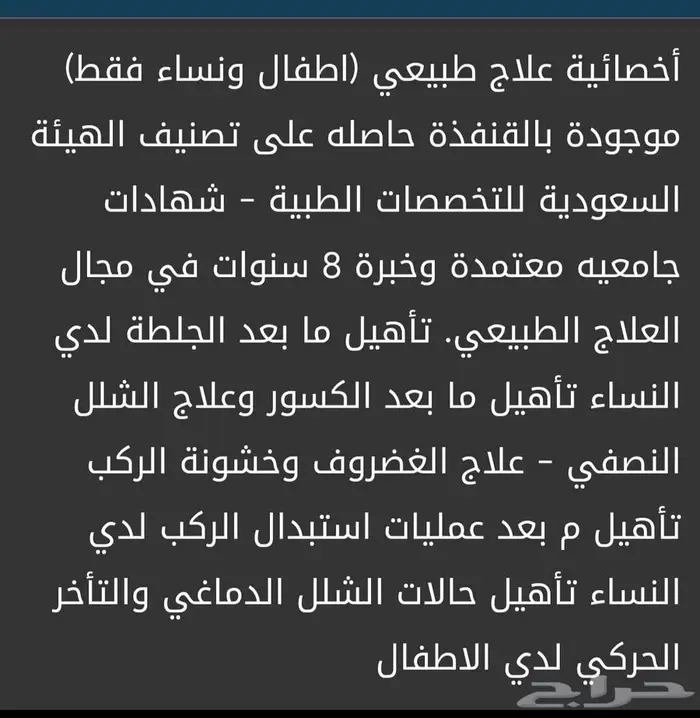 أخصائية علاج طبيعي 0
