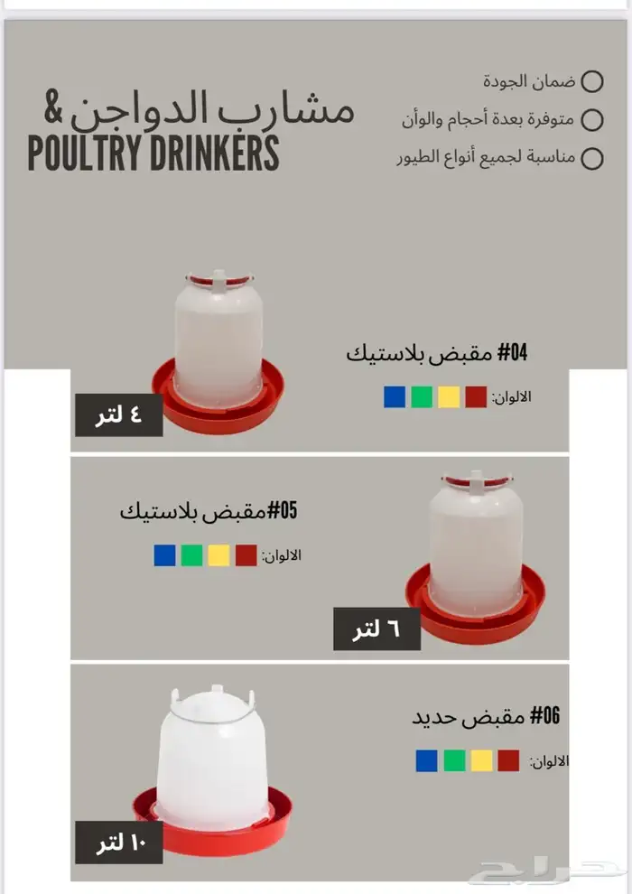 إعلان   جميع مستلزمات الدواجن من مصنع واحد 1