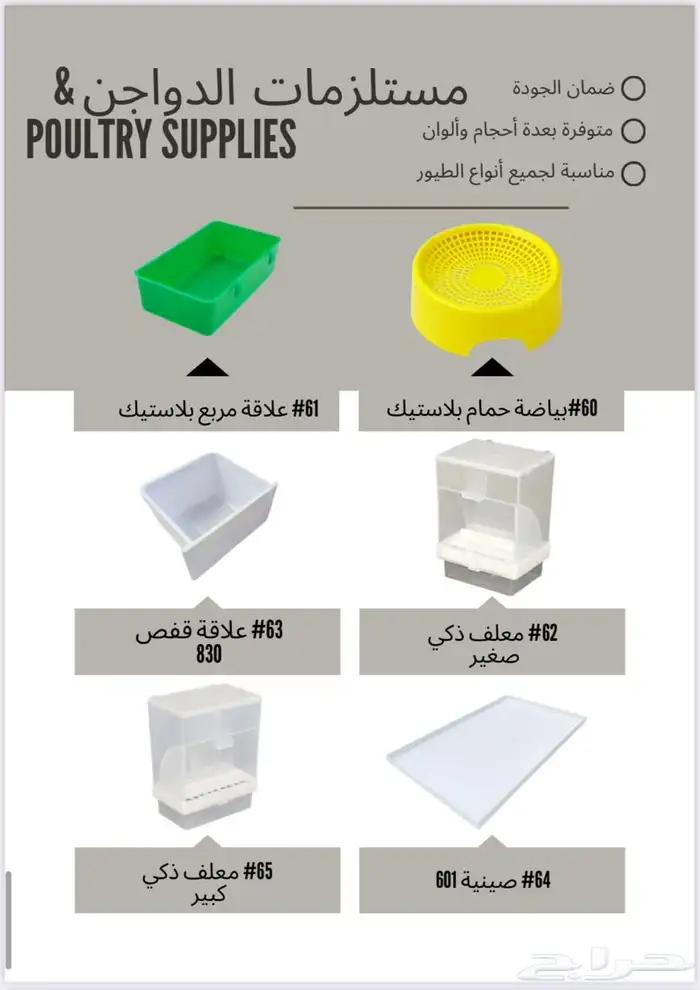 إعلان   جميع مستلزمات الدواجن من مصنع واحد 12