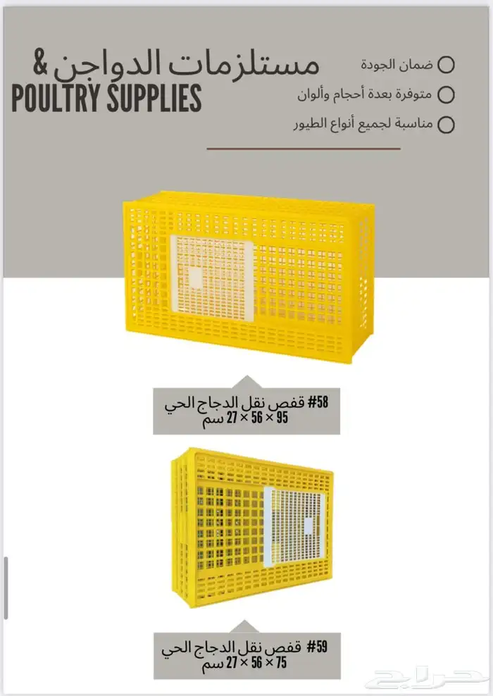 إعلان   جميع مستلزمات الدواجن من مصنع واحد 16