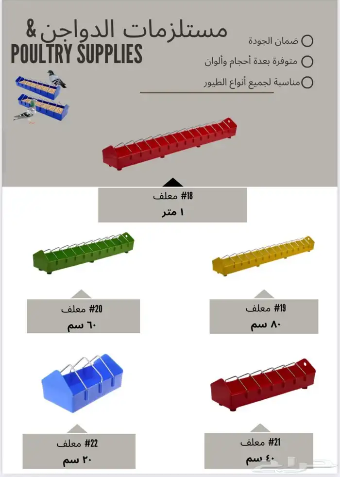 إعلان   جميع مستلزمات الدواجن من مصنع واحد 5
