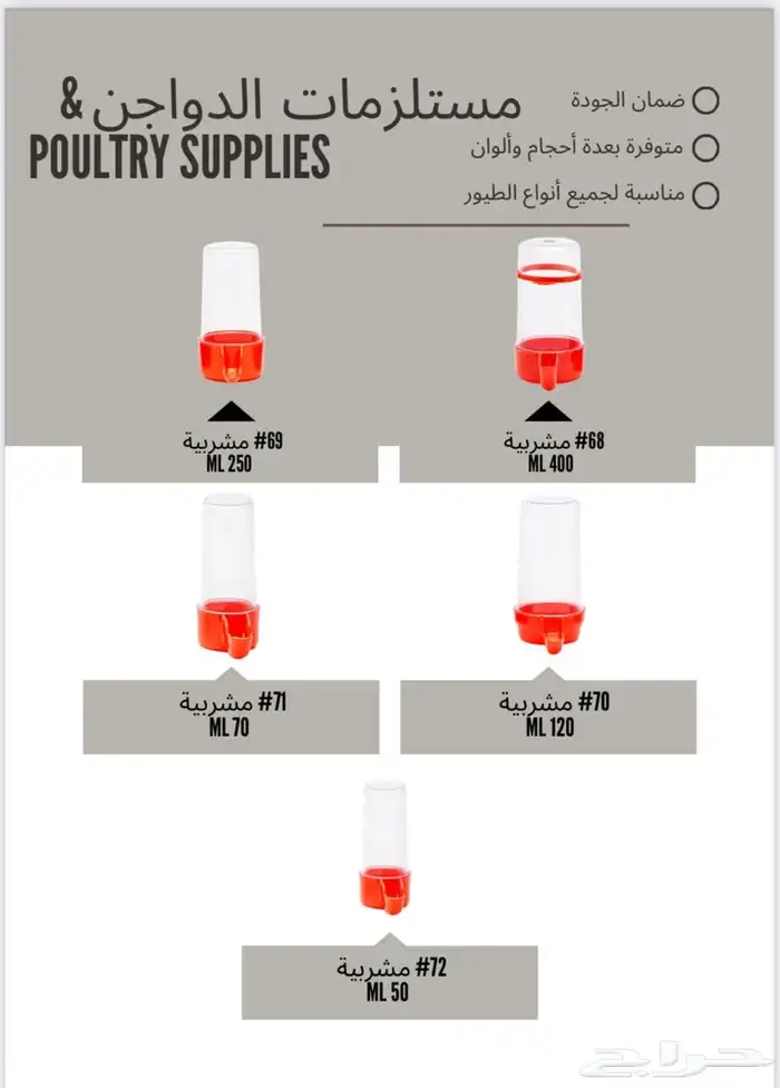 إعلان   جميع مستلزمات الدواجن من مصنع واحد 15