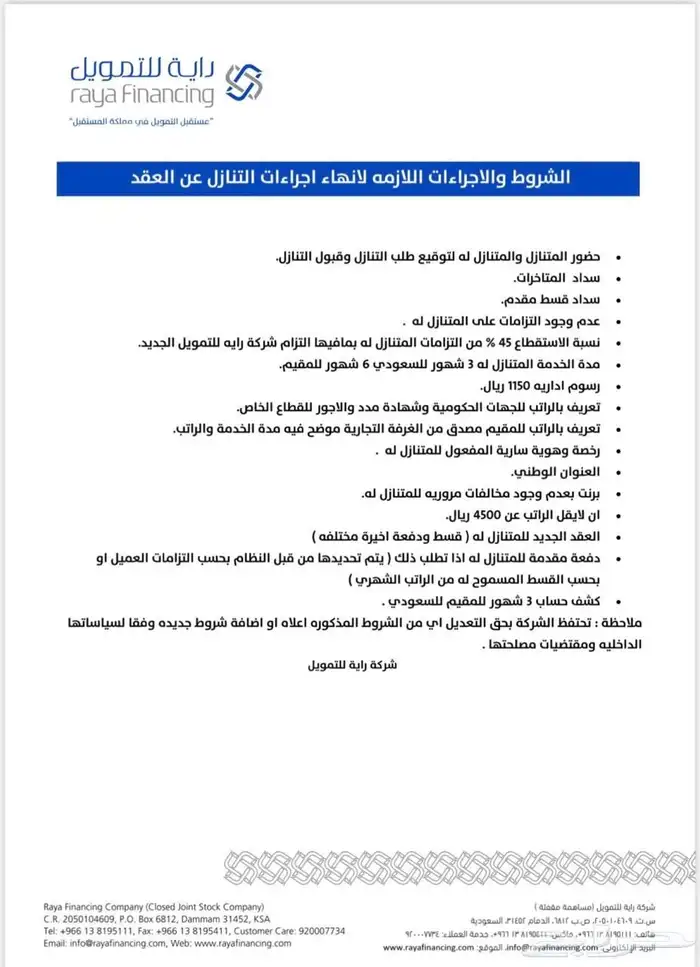 فرصة لتنازل بدون مقابل 3
