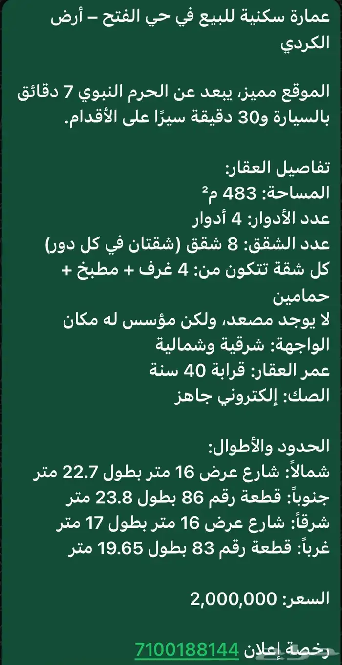 عمارة للبيع في حي الفتح ( ارض الكردي ) 1