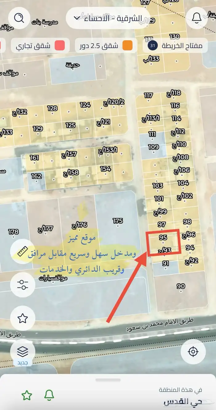 للبيع ارض حي القدس ( ج ) الاحساء موقع مميز ومدخل سهل 0