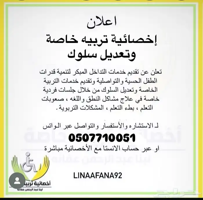 أخصائية تربية خاصة وتعديل سلوك خبره 5 سنوات 0