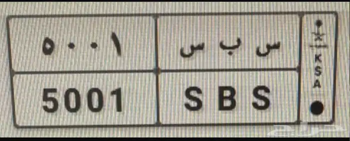 لوحة سيارة مميزة 0