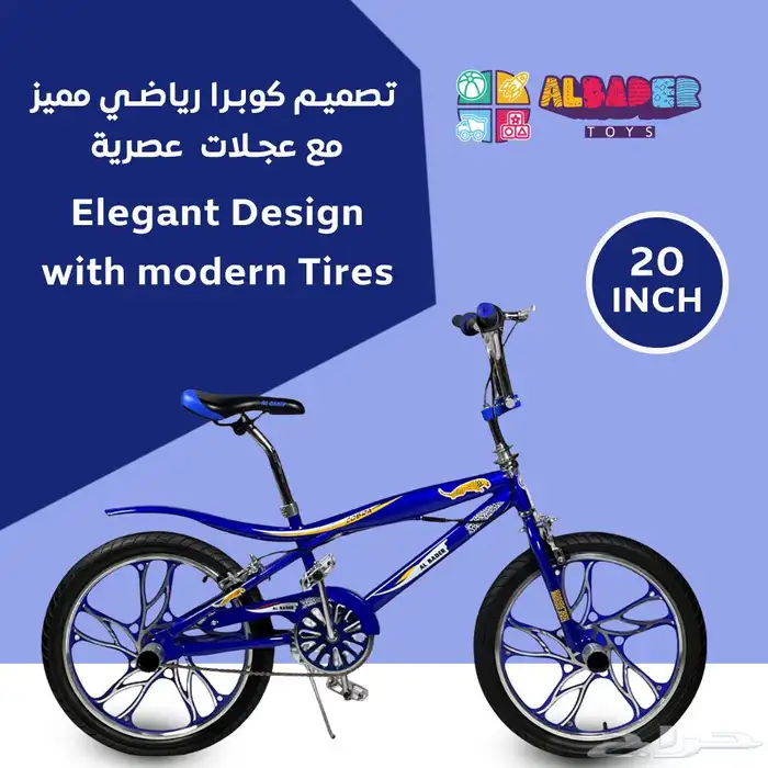 سيكل كوبرا الرياضي الجذاب - دراجة كوبرا 20 إنش بعجلات جبلية 2