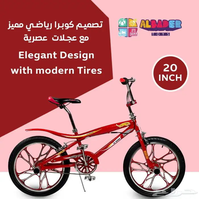 سيكل كوبرا الرياضي الجذاب - دراجة كوبرا 20 إنش بعجلات جبلية 11