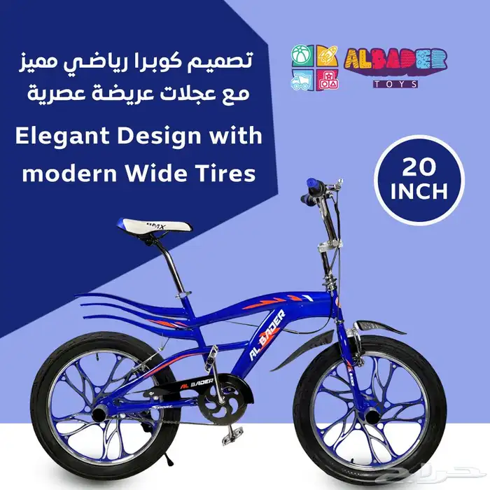 سيكل كوبرا بتصميم 3 رفارف المميز - دراجة كوبرا مقاس 20-16 11