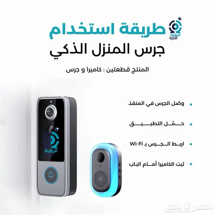 الجرس الذكي   الاصدار المطور 2