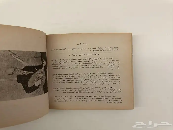 كتاب موسيقار الجيل محمد عبد الوهاب 1
