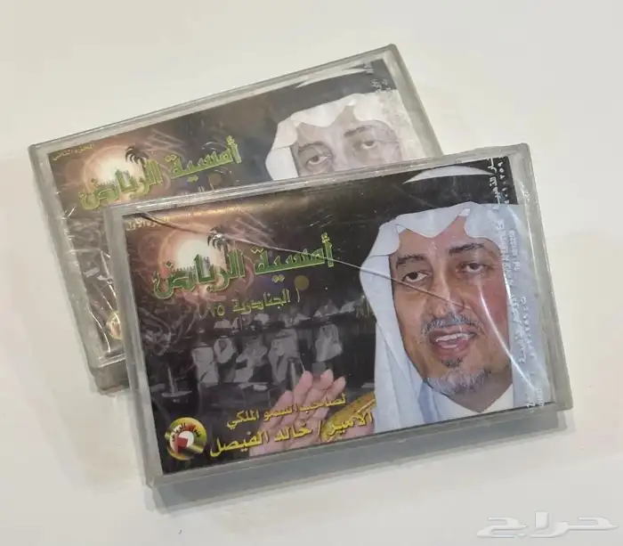 شريط كاسيت خالد الفيصل 0