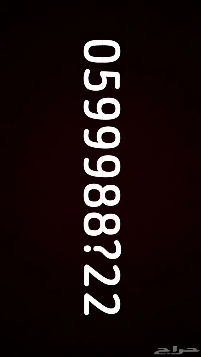 رقم STC مميز للبيع 0