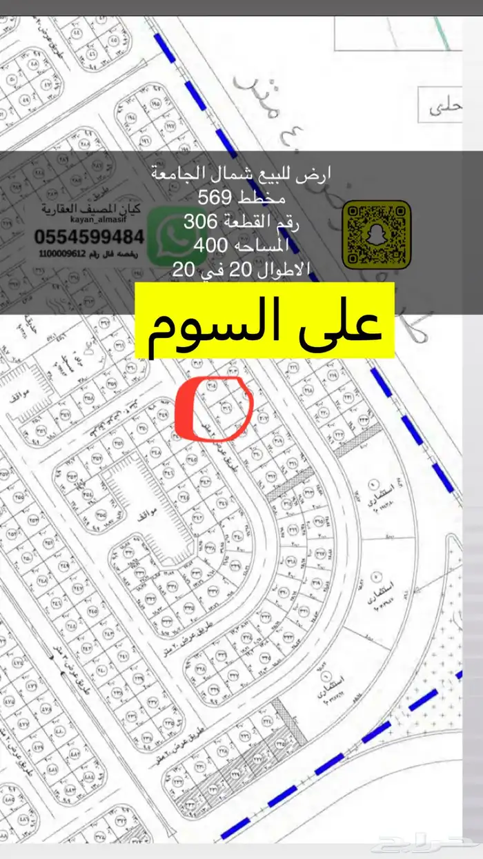 اراضي للبيع شمال الجامعة 5