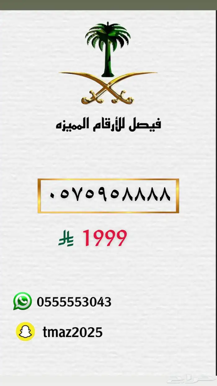 ارقام سوا stc مميزه 55