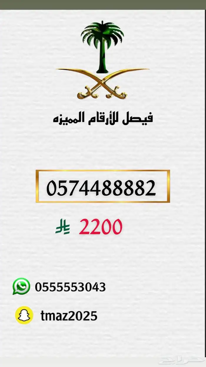 ارقام سوا stc مميزه 48