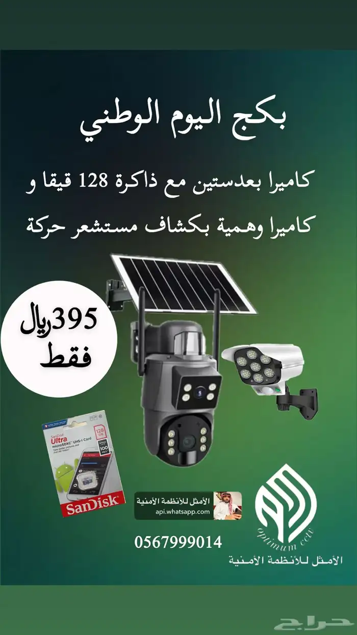 متبقي ثلاث ايام على عروض كاميرات الطاقة الشمسية 1