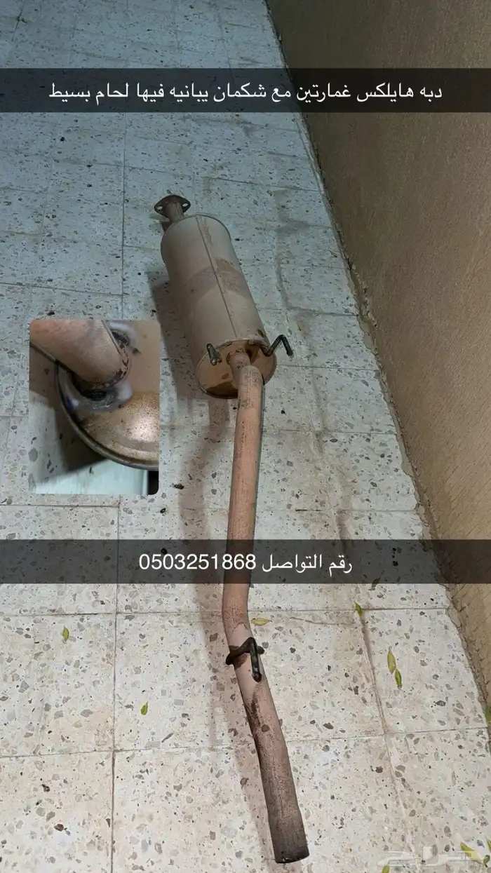 دبه هايلكس غمارتين يبانيه 0