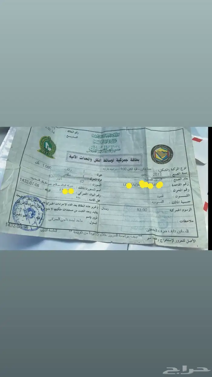 ورقه جمرك جمركيه اللون اسود 1