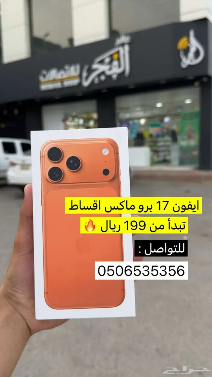 ايفون 17 برو ماكس تم البيع 0