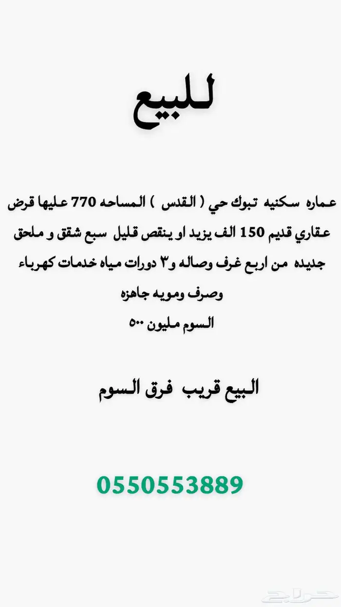 للبيع عماره حي القدس 0